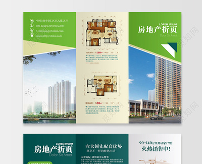 理想家園，從這里啟程——XX房地產(chǎn)銷售集團(tuán)產(chǎn)品宣傳